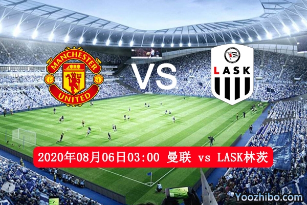 曼联vsLASK林茨赛事前瞻分析：悬殊过大曼联8强唾手可得