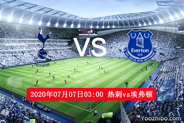 热刺vs埃弗顿赛事前瞻分析：埃弗顿客场有望一雪前耻