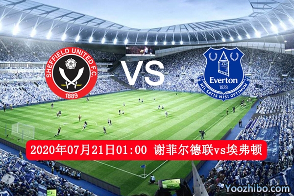 谢菲尔德联vs埃弗顿赛事前瞻分析：主队争欧冠席位全力以赴