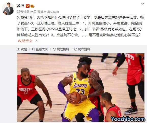 苏群分析火湖大战G4：梦游三节半再追为时已晚！