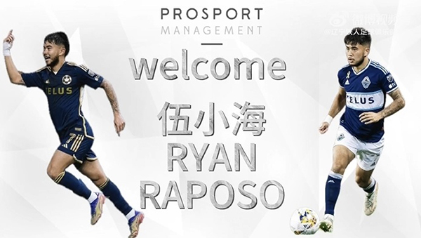 中甲官宣华裔强援加盟，150 万欧身价，国足归化有望添助力