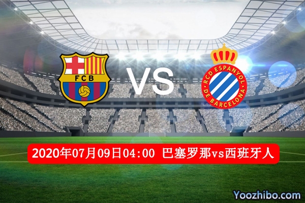 巴萨vs西班牙人赛事前瞻分析：巴萨能否把握争冠夺分机会？
