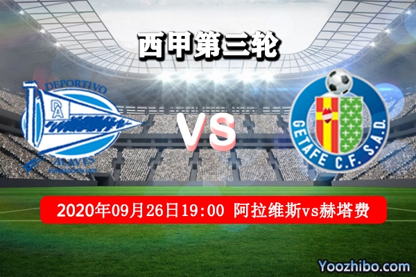 阿拉维斯vs赫塔费赛事前瞻分析：阿拉维斯城门难保？