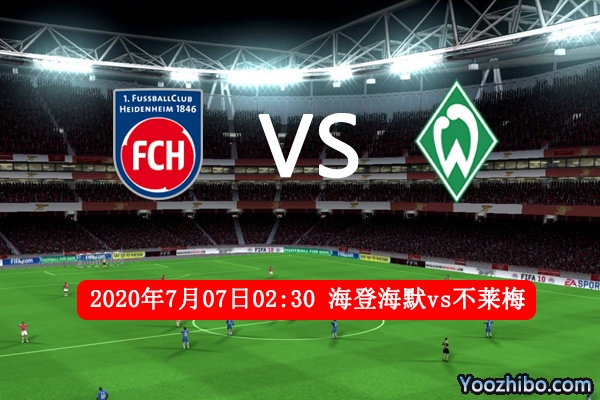 海登海默vs不莱梅赛事前瞻分析：不莱梅客场作战不宜高估