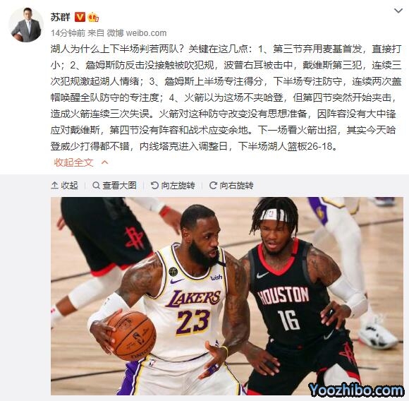 苏群分析火湖大战G3：湖人下半场打小奠定胜局！