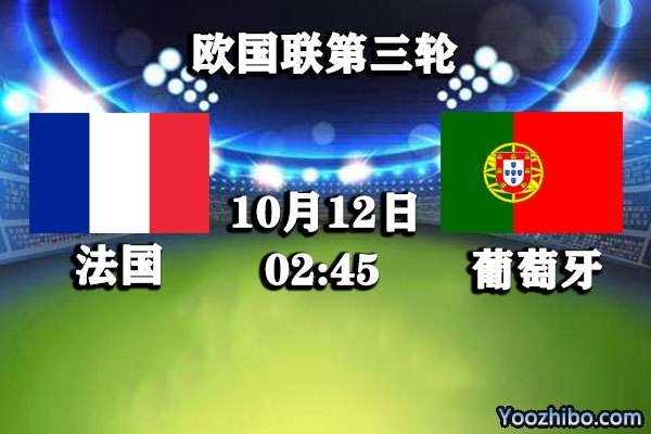 法国vs葡萄牙赛事前瞻分析：锋矛与固盾交锋C罗有望破冰？