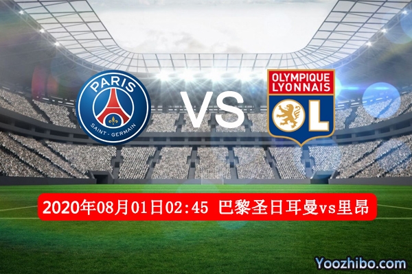 巴黎圣日耳曼vs里昂赛事前瞻分析：大巴黎对三连冠信心十足