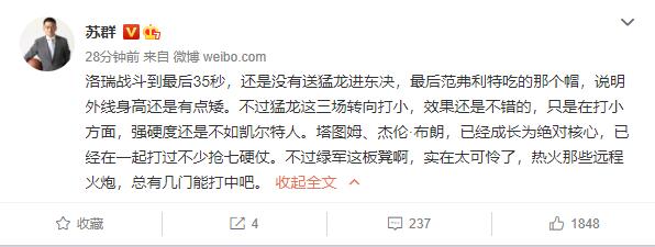 苏群分析猛龙绿军G7：凯尔特人板凳成东决隐患！