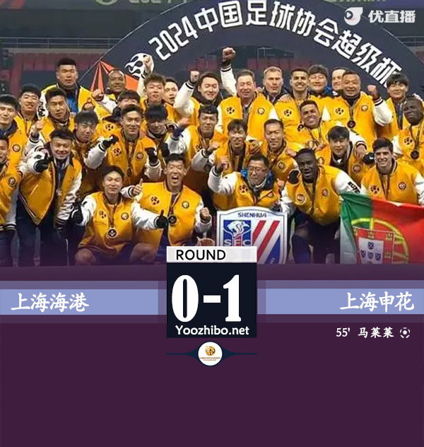申花1-0海港 马莱莱“被动”制胜+屡失良机