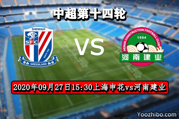 上海申花vs河南建业赛事前瞻分析：建业10轮不胜成现实？