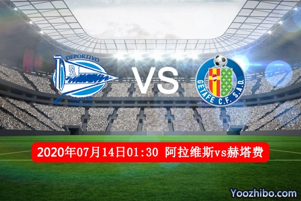 阿拉维斯vs赫塔费赛事前瞻分析：主队为保级定不辱使命