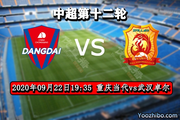 重庆当代vs武汉卓尔赛事前瞻分析:争四白热化 重庆状态略胜