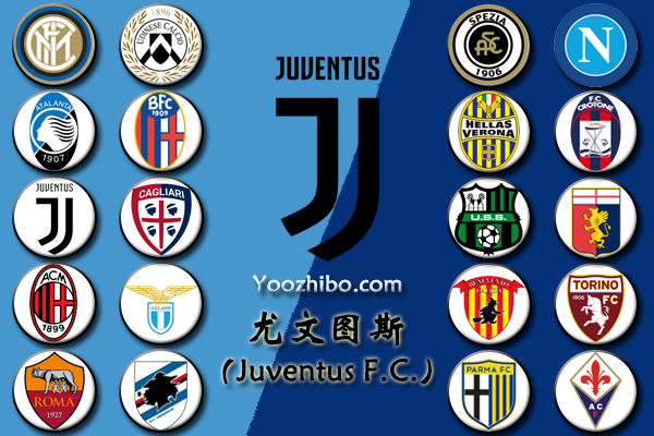 2020-21赛季<a href=/zuqiuyouguan/juventus/ target=_blank class=infotextkey>尤文图斯</a>阵容名单一览