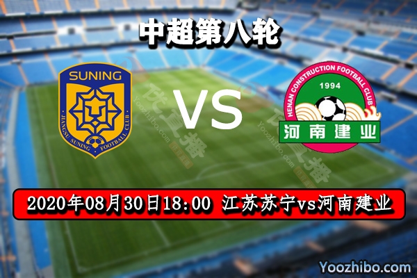江苏苏宁vs河南建业赛事前瞻分析：苏宁战力稳定取胜不难