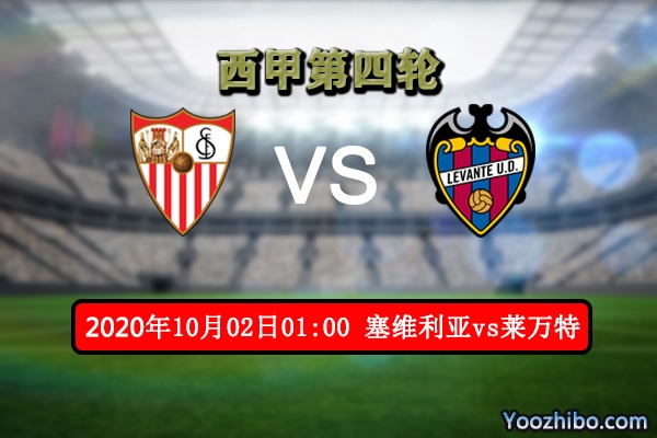 塞维利亚vs莱万特赛事前瞻分析：塞维利亚继续连胜不在话下