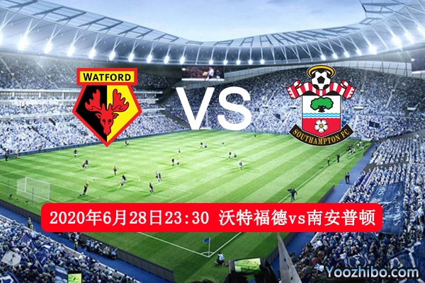 沃特福德vs南安普顿赛事前瞻分析：南安普顿客场再发威？