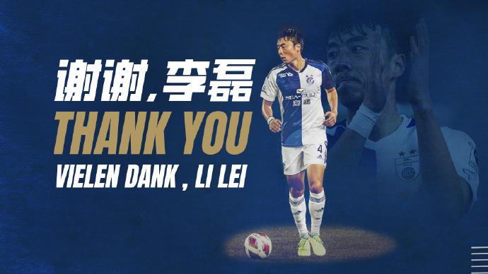 感谢有你！官方：李磊与草蜢决定终止合同