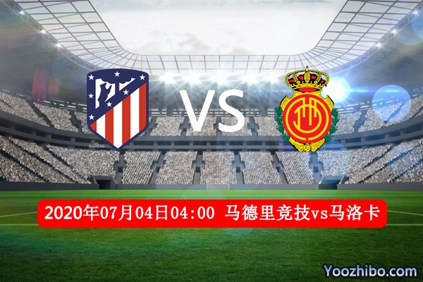 马竞vs马洛卡赛事前瞻分析：马竞主场有望直取3分