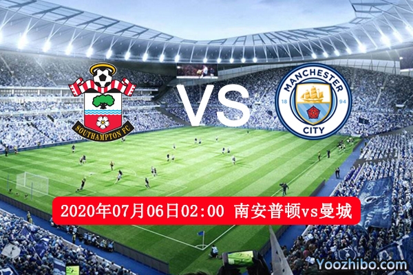 南安普顿vs曼城赛事前瞻分析：曼城士气正盛有望豪取3分