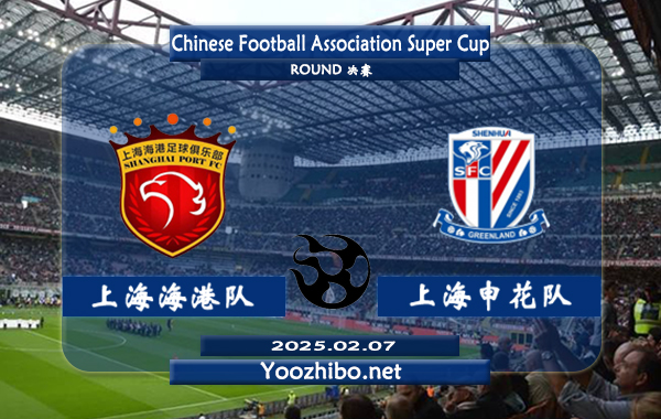 上海海港队vs上海申花队赛事前瞻分析：港队该队整体实力相当不错