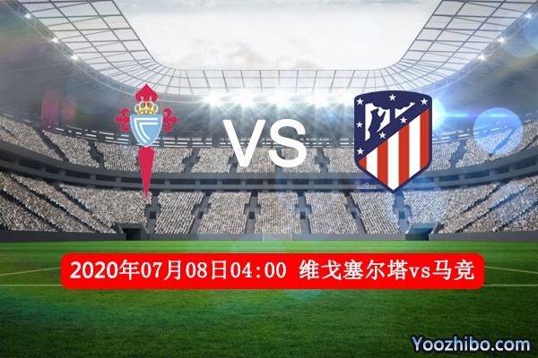 维戈塞尔塔vs马竞赛事前瞻分析：马竞巅峰状态有望豪取3分