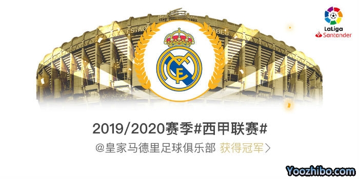 皇家马德里西甲联赛冠军一览
