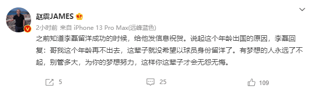 媒体人：李磊表示这个年龄再不留洋以后没机会了