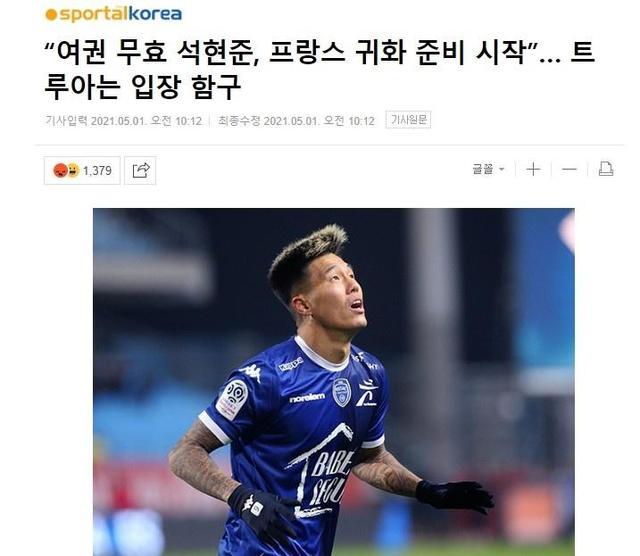 石现俊逃兵役被韩国取消护照后，准备申请入籍法国