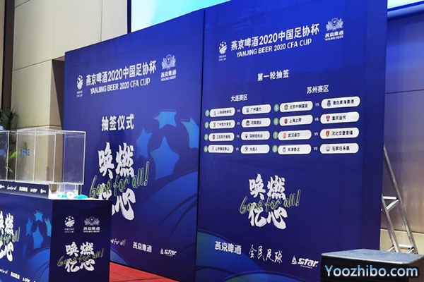 中国足协杯将定于9月18日开幕 最新赛制及抽签结果公布