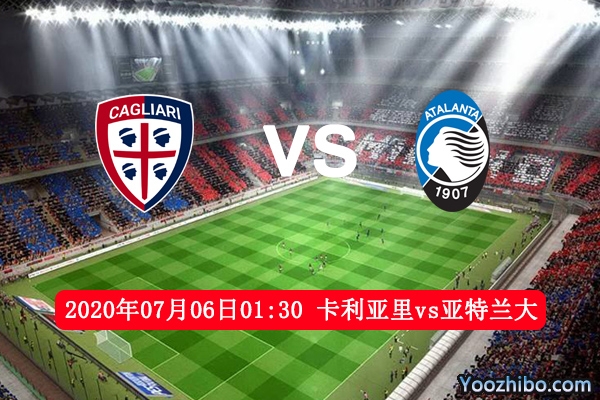 卡利亚里vs亚特兰大赛事前瞻分析：亚特兰大有望继续连胜