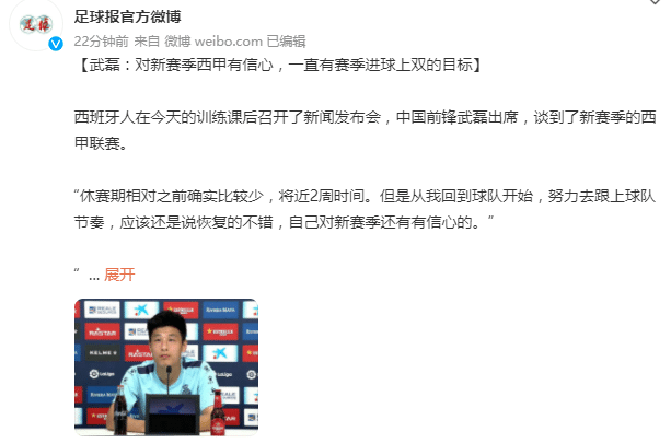 武磊：踢高水平比赛后，感觉回国家队比较轻松