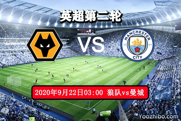 狼队vs曼城赛事前瞻分析:曼城高调亮相 狼队难阻其锋芒