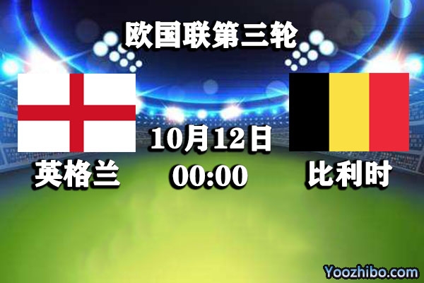英格兰vs比利时赛事前瞻分析：英格兰莫轻敌比利时火力猛