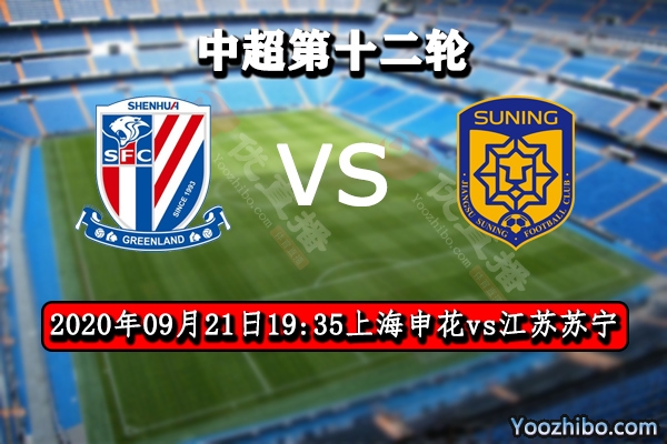 上海申花vs江苏苏宁赛事前瞻分析:申花持续低迷难取胜