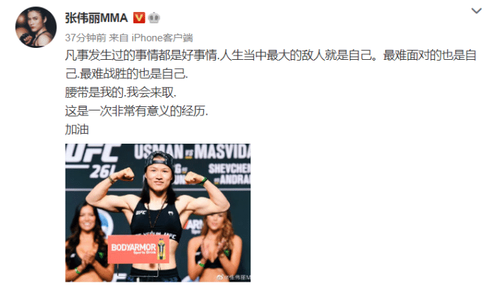 誓言回归！张伟丽再度发声：腰带是我的，我会来取