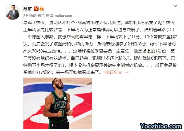 苏群赛后分析火凯G5：绿军半路杀出一个德国人！