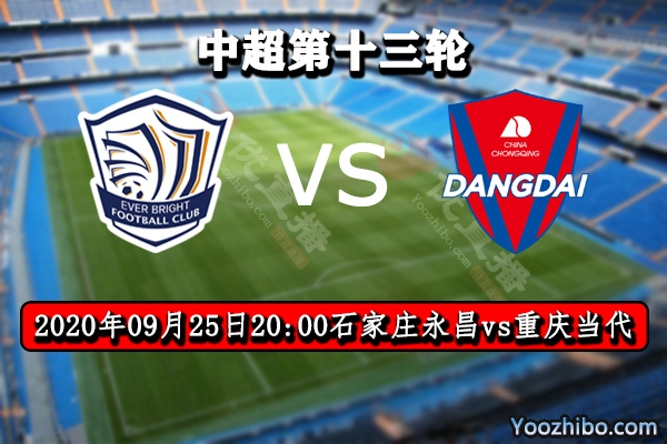 石家庄永昌vs重庆当代赛事前瞻分析：永昌为争冠区迎难而上