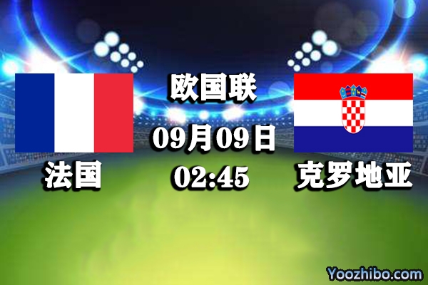 法国vs克罗地亚赛事前瞻分析：克罗地亚欲阻法国 恐有心无力