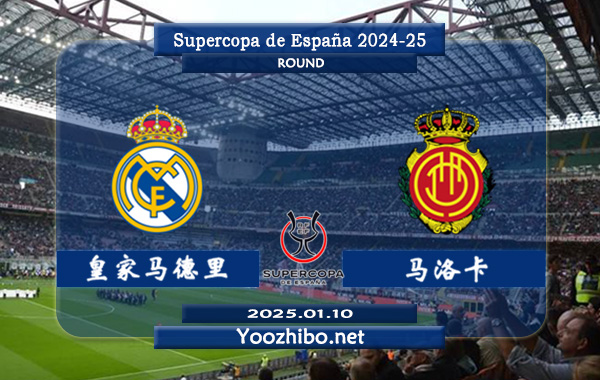 皇家马德里vs马洛卡赛事前瞻分析：皇家马德里硬实力出色