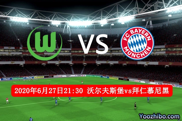 沃尔夫斯堡vs拜仁赛事前瞻分析：实力对比拜仁轻松取胜