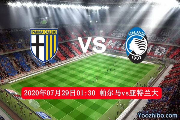 帕尔马vs亚特兰大赛事前瞻分析：亚特兰大向百球进发