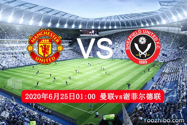 曼联vs谢菲尔德联赛事前瞻分析：曼联主场势必碾压对手