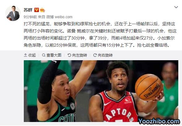 苏群分析猛龙绿军G6：打不死的猛龙 鲍威尔关键先生！