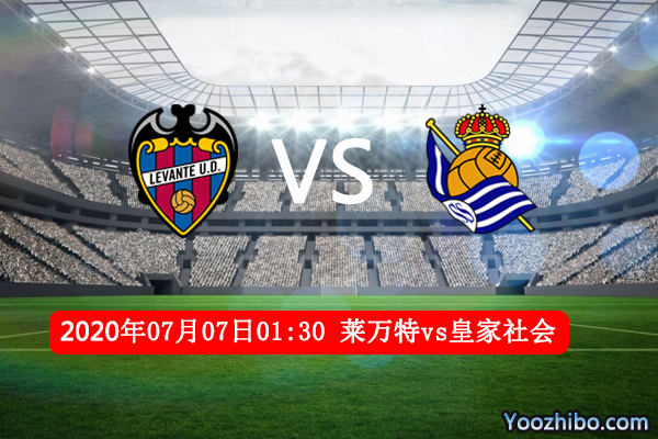 莱万特vs皇家社会赛事前瞻分析：为杀入联赛前10而战