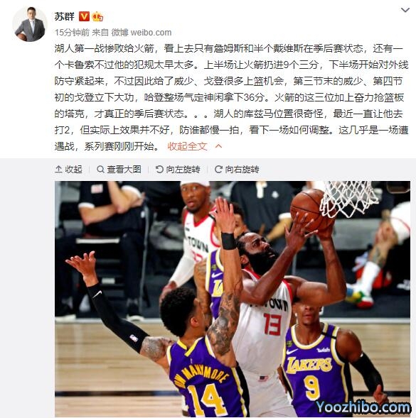 苏群分析火箭击败湖人：库兹马位置不对！